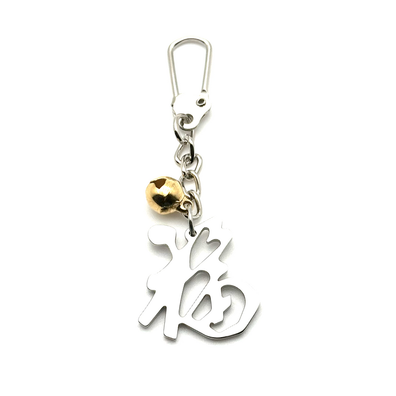 "Good Fortune" Chinese Character Charm