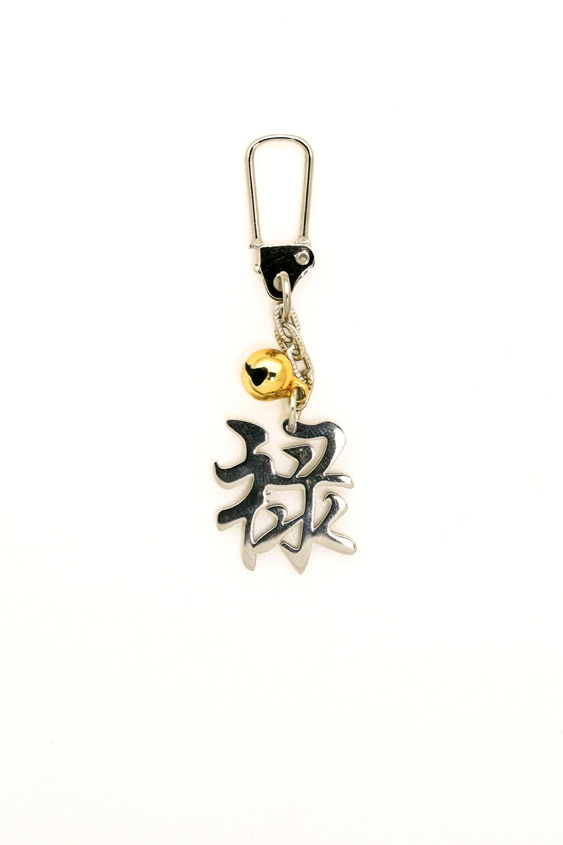 "Prosperity" Chinese Character Charm